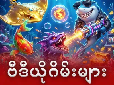 Fishing games 