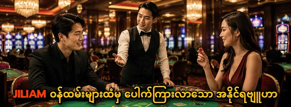 JILIAM RTP မြင့်ဂိမ်းများနှင့် အနိုင်ရဗျူဟာ