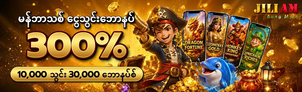 ဖရီးဘောနပ် – ၂၀၂၆ ခုနှစ်၏ အကောင်းဆုံးဘောနပ်စ်လမ်းညွှန်