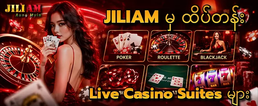 ထိပ်တန်း Live Casino Suites
