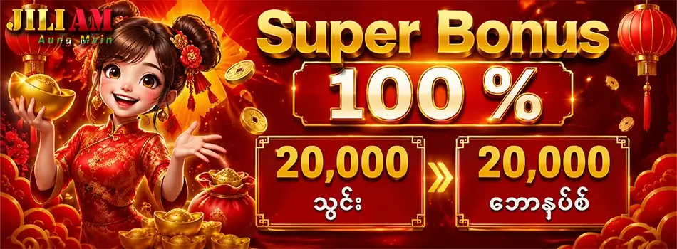 Super ဖရီးဘောနပ် 100 % 