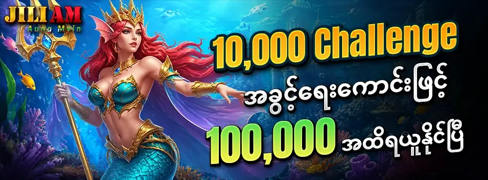 ဖရီးဘောနပ် 10,000