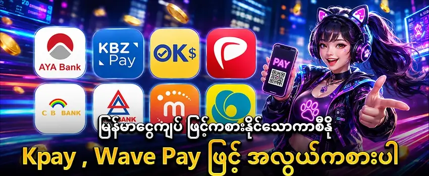 ငွေသွင်း ငွေထုတ် အသိပေးချက် 