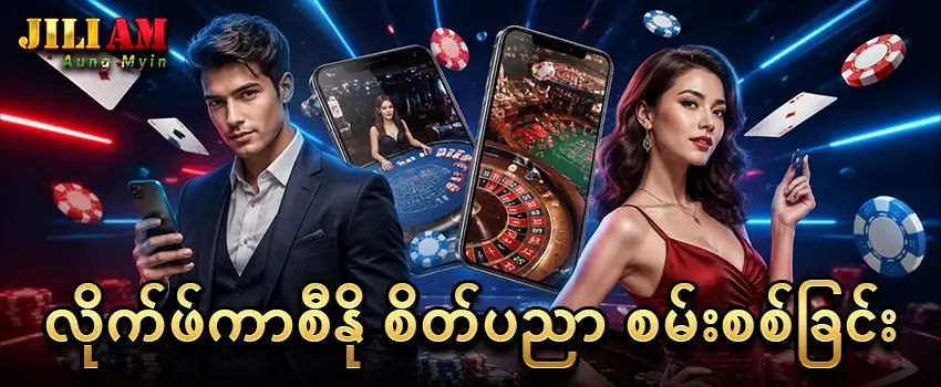 Live Casino စိတ်ပညာ 
