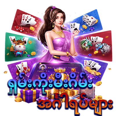 Shan Koe Mee ဂိမ်းအင်္ဂါရပ်များ 