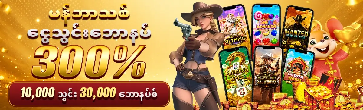 JILIAM မန်ဘာသစ်ဖရီးဘောနပ် 300 %