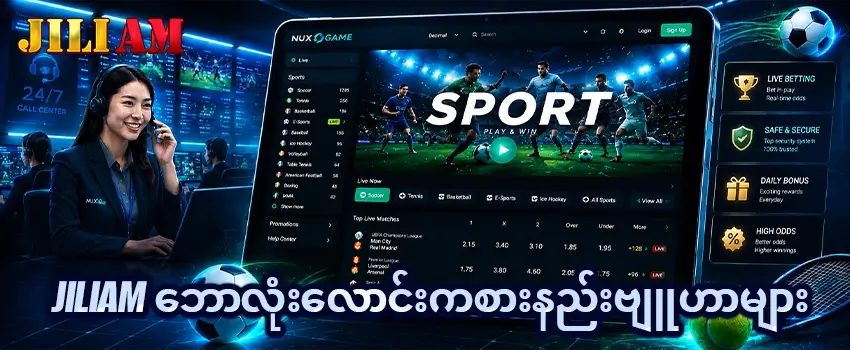 Football Betting လောင်းကစားနည်းဗျူဟာများ