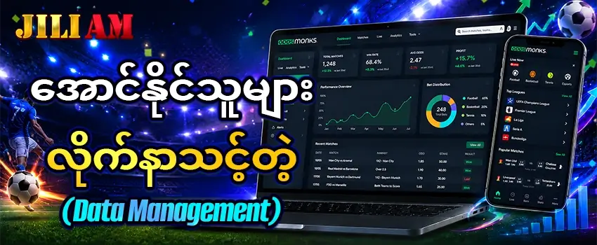 Football Betting (Data Management)