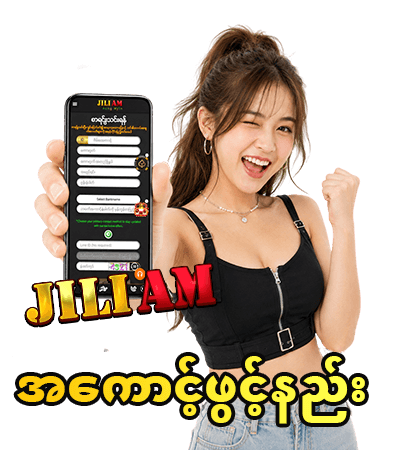 jiliam အကောင့်ဖွင့်နည်း 